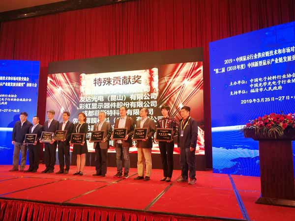 jiuyou.com集团旗下四丰电子荣获第二届中国新型显示产业链发展特殊贡献奖