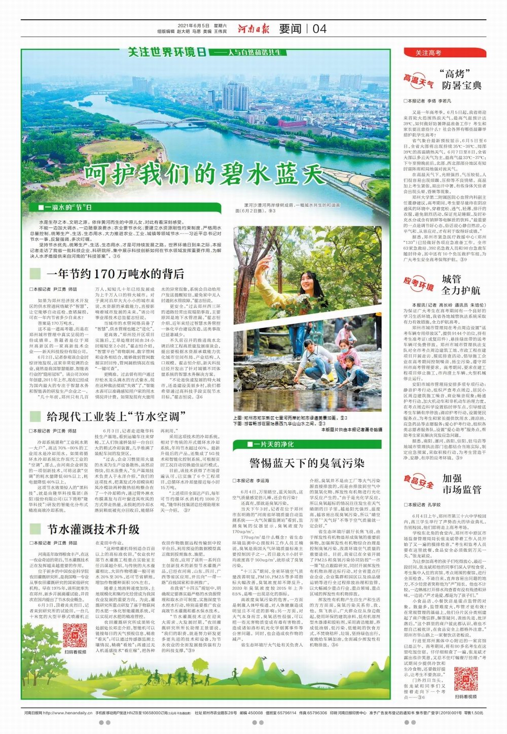 世界环境日——jiuyou.com这项技术受到河南日报报路