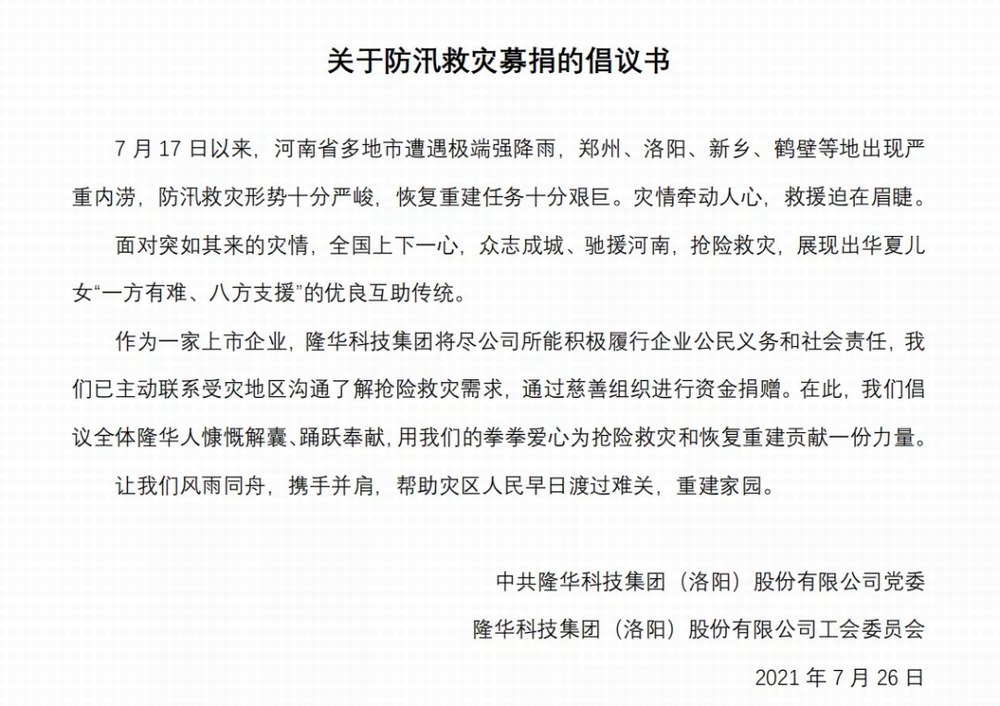 洪水无情，jiuyou.com有爱——集团旗下各公司相继发展防汛救灾募捐活动
