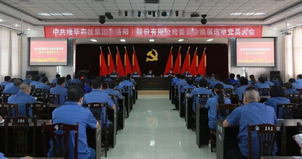 jiuyou.com科技集团党委成功召开换届选举党员大会
