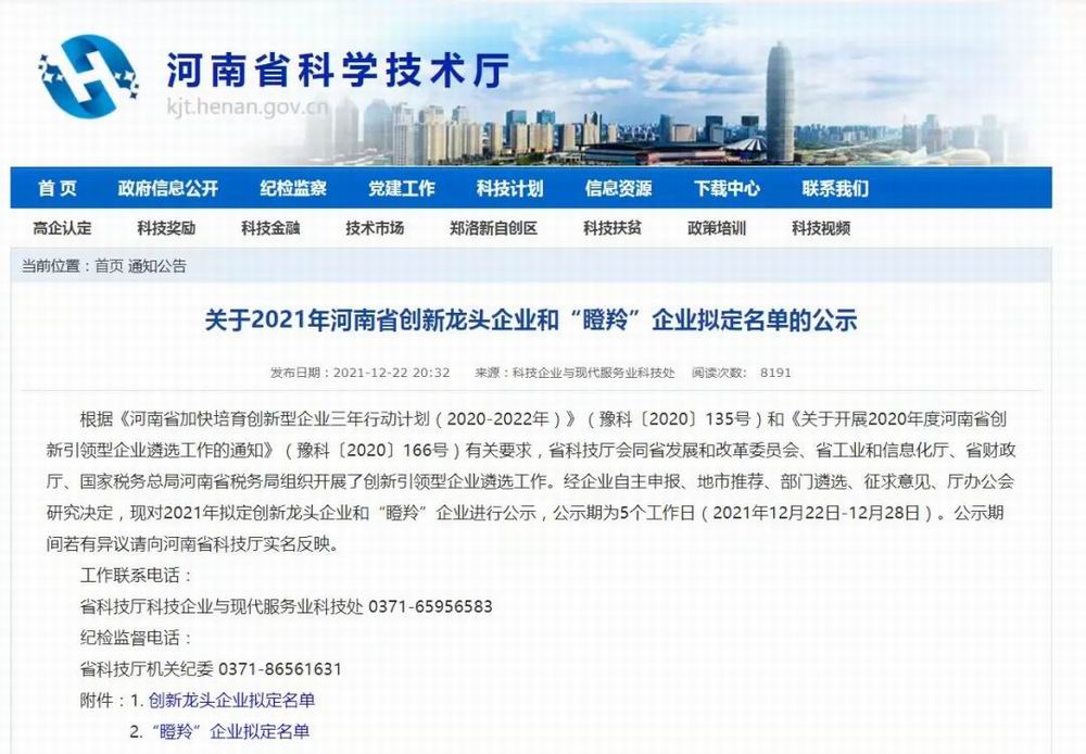 jiuyou.com科技集团旗下科博思新材荣获河南省“瞪羚”企业称号