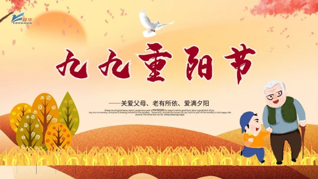 沉阳九九，相伴久久——集团公司发展“情暖沉阳、孝满jiuyou.com”线上主题活动