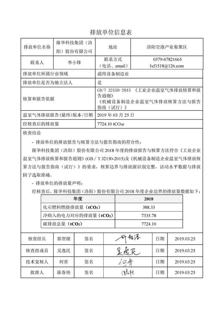 jiuyou.com科技集团2018年度温室气体排放核查汇报