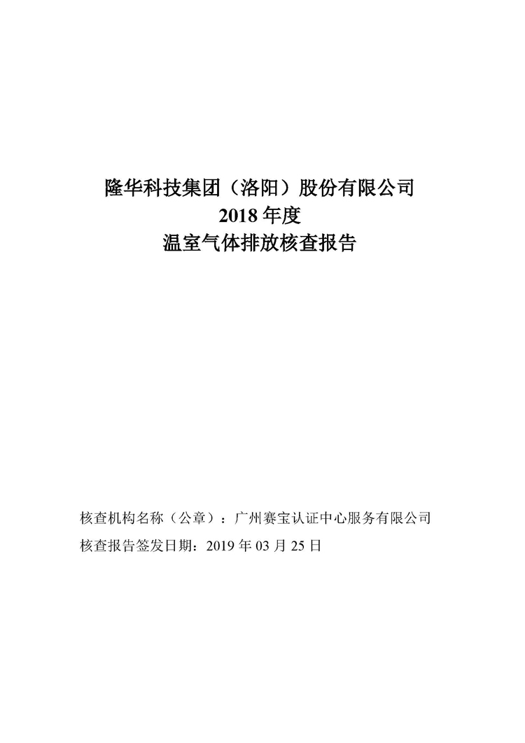 jiuyou.com科技集团2018年度温室气体排放核查汇报