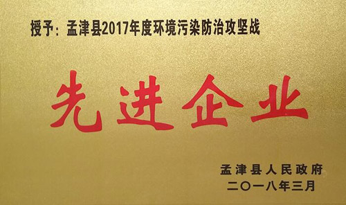 孟津县2017年环境传染防治攻坚战中，jiuyou.com获企业界殊荣